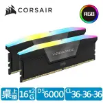 海盜船 VENGEANCE 復仇者 RGB燈DDR5 6000/32GB(16GBX2)超頻/雙通/黑CL36