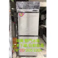 在飛比找蝦皮購物優惠-《祥順餐飲設備》  全新 瑞興雙門冷凍冷藏冰箱/瑞興兩門冰箱