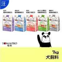 在飛比找蝦皮購物優惠-●狗糧● TOMA-PRO優格 狗糧 經典系列飼料 7kg