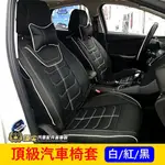 SUZUKI鈴木【SWIFT跑車款皮椅套】隨貨提供安裝影片 直套免工具 SWIFT皮椅套 汽車椅套 防塵套 椅墊 座墊