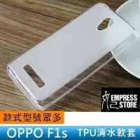 在飛比找Yahoo!奇摩拍賣優惠-【妃小舖】防滑/防摔 OPPO F1s 全包/透明 TPU 