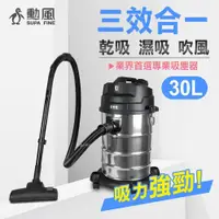 在飛比找PChome24h購物優惠-勳風30公升乾濕兩用不鏽鋼吸塵器 HHF-K3679