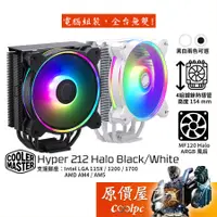 在飛比找蝦皮商城優惠-CoolerMaster酷碼 Hyper 212 Halo 