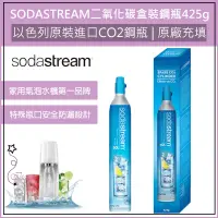 在飛比找蝦皮購物優惠-超取免運 公司貨 Sodastream 二氧化碳 全新鋼瓶 