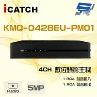 在飛比找樂天市場購物網優惠-昌運監視器 ICATCH 可取 KMQ-0428EU-PM0