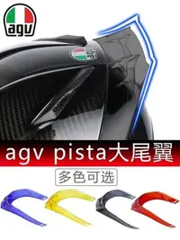 在飛比找Yahoo!奇摩拍賣優惠-agv k1 k3sv k5  pista gprr RAC