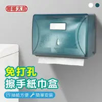 在飛比找ETMall東森購物網優惠-【嘟嘟太郎】免打孔擦手紙巾盒 壁掛紙巾盒 擦手紙盒 紙巾盒