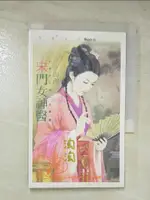 宋門女神醫【百年大院主題書】_淘淘【T7／言情小說_HBQ】書寶二手書