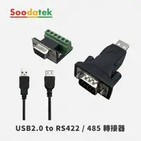 在飛比找松果購物優惠-【Soodatek】 USB2.0 TO RS422/485