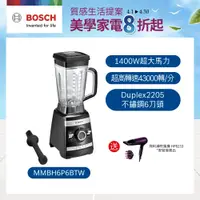 在飛比找誠品線上優惠-Bosch博世 超高速全營養調理機MMBH6P6BTW