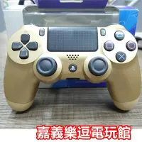 在飛比找Yahoo!奇摩拍賣優惠-【PS4週邊】 SONY 原廠 二代 手把 無線控制器 金色