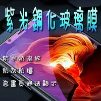在飛比找樂天市場購物網優惠-紫光鋼化膜 保護膜 蘋果iphone12/13 PRO 滿版