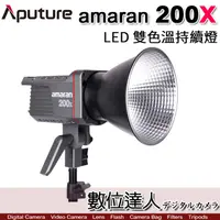 在飛比找蝦皮商城優惠-[現貨] Aputure 愛圖仕 AMARAN 200XS 