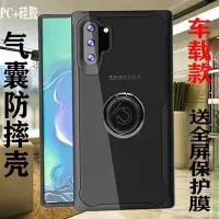 在飛比找Yahoo!奇摩拍賣優惠-熱銷 三星note10pro車載5G手機殼透明矽膠note1