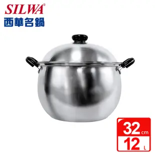 【SILWA 西華】304不鏽鋼巨無霸雙耳湯鍋32cm 12L