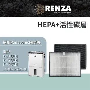 RENZA HEPA加活性碳濾網 適配國際牌 Panasonic NanoeX 2合1 8/10/13公升空氣清淨除濕機