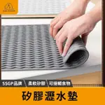 【足厚0.5CM】SSGP矽膠瀝水墊 矽膠隔熱墊 鍋墊 防燙墊 桌墊 防滑桌墊 瀝水墊 隔熱墊 餐桌墊(瀝水墊)