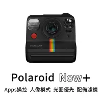 在飛比找Yahoo!奇摩拍賣優惠-Polaroid Now+ 拍立得相機 Now+  拍立得相