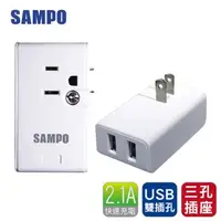 在飛比找森森購物網優惠-SAMPO 聲寶 雙USB旅行擴充座 EP-U161MU2