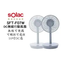 在飛比找蝦皮商城優惠-SOLAC Solac SFT-F07W 10吋DC無線行動