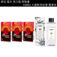 在飛比找momo購物網優惠-【safeway 數位】猛牛大麻熱浪潤滑組(保險套3盒+潤滑