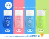 在飛比找樂天市場購物網優惠-【SHILLS】很耐曬超清爽美白防曬乳(50ml/瓶) 凍感