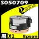 【速買通】EPSON M200DN/S050709 相容碳粉匣 適用 M200DN/M200DW/MX200DNF