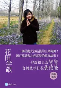 在飛比找樂天kobo電子書優惠-花田半畝 - Ebook