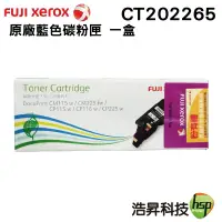 在飛比找蝦皮商城優惠-Fuji Xerox CT202265 藍 原廠碳粉匣 CP