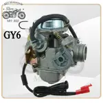 GY6 125CC化油器適用於 KEIHIN 光陽三陽悍將三冠王阿帝拉迪爵高手豪邁奔騰GT GR GP G3 PD24J