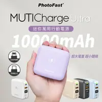 在飛比找鮮拾優惠-【PhotoFast】 MUTICharge Ultra 萬