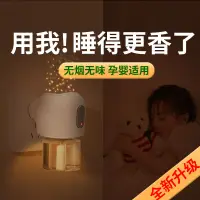 在飛比找蝦皮購物優惠-電蚊香 驅蚊 電蚊香液補充液插電式家用無味嬰兒孕婦專用驅蚊液