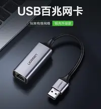 在飛比找Yahoo!奇摩拍賣優惠-CM209  綠聯USB百兆有線網卡  USB2.0轉RJ4