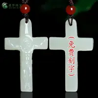 在飛比找樂天市場購物網優惠-天然新疆和田玉白玉十字架吊墜耶穌基督信物男女款掛件玉項鏈飾品