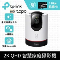 在飛比找PChome24h購物優惠-【128G記憶卡組】TP-Link Tapo C225 V2