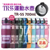 在飛比找蝦皮購物優惠-新色 太和工房 TR55運動水壺 700ml 負離子能量運動