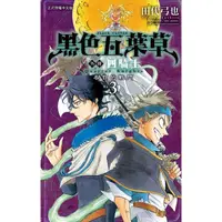 在飛比找PChome24h購物優惠-黑色五葉草外傳 四騎士 03