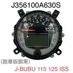 (PGO正廠零件) 碼表 碼錶 儀表板 儀錶板 總成 JBUBU J-BUBU 115 一般版 ABS版 指針錶 液晶