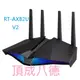 ASUS 華碩 RT-AX82U V2 AX5400 雙頻 WIFI 6 電競路由器