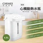 CHIMEI 奇美 4.5公升 微電腦 觸控電熱水瓶 WB-45FX00 熱水瓶