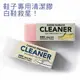 日本 JEWEL canvas sneakers cleaner 鞋子專用橡皮擦 1入 白色款/粉色款【特價】§異國精品§｜全場下殺↘滿額再享折扣