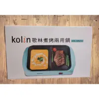 在飛比找蝦皮購物優惠-歌林 kolin 煮烤兩用鍋 KHL-MN210 電火鍋