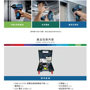 【五金批發王】德國 BOSCH 博世 GDR 12 V-EC 充電式衝擊起子機【2.0電池組X2】無碳刷 衝擊起子機