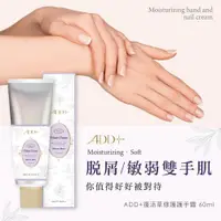 在飛比找ETMall東森購物網優惠-【ADD+】復活草修護護手霜60ML