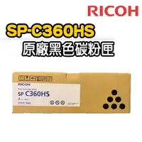 在飛比找momo購物網優惠-【RICOH】SP-C360HS 黑色原廠碳粉匣(適用：SP