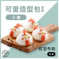 在飛比找momo購物網優惠-【禎祥食品】小雞甜包-紅豆餡(10粒/包)