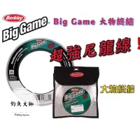 在飛比找蝦皮購物優惠-【釣魚大師 Fm】貝克力 Big Game 大物終結 超強尼