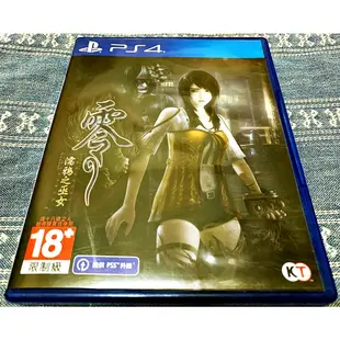PS4 零 濡鴉之巫女 中文版 PlayStation4