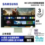 SAMSUNG 三星 M8 32型 4K 螢幕顯示器 湖水綠 S32BM80GUC 含鏡頭/65W快/智慧聯網