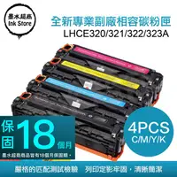 在飛比找PChome24h購物優惠-墨水超商 for HP CE320A． CE321A．CE3